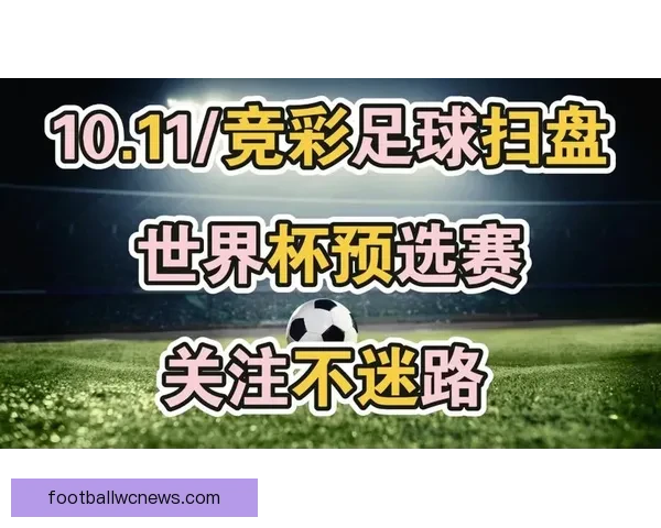 世界杯足球竞猜分析技巧与策略深入解读助你精准预测赛事结果