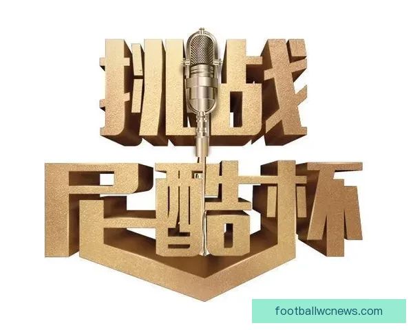 世界杯竞猜游戏平台注册开启，赢取丰厚奖品，参与精彩赛事预测挑战